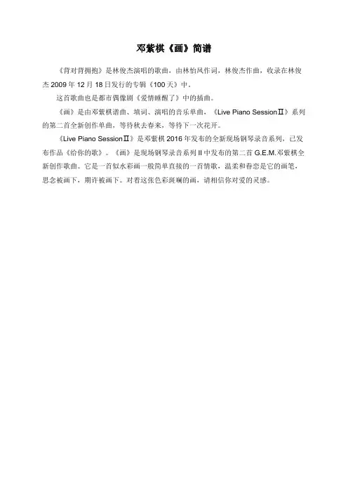 邓紫棋《画》简谱
