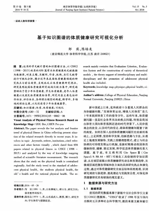 基于知识图谱的体质健康研究可视化分析