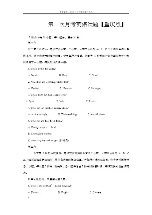 重庆市2016届高三上学期第二次月考试卷英语Word版