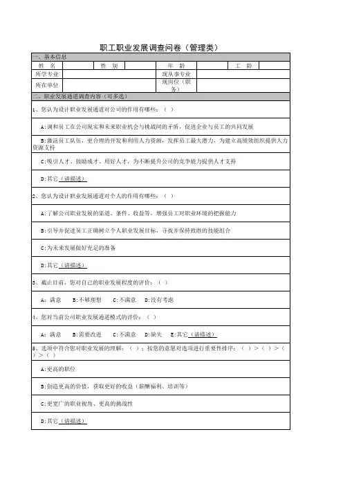 职工职业发展调查问卷
