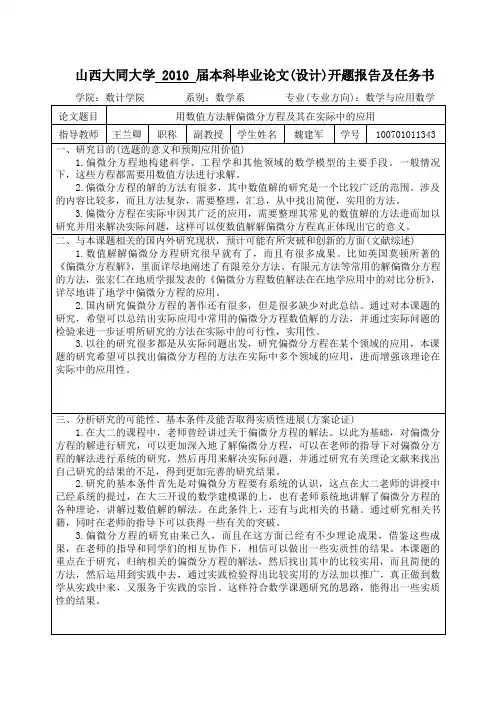 开题报告及任务书