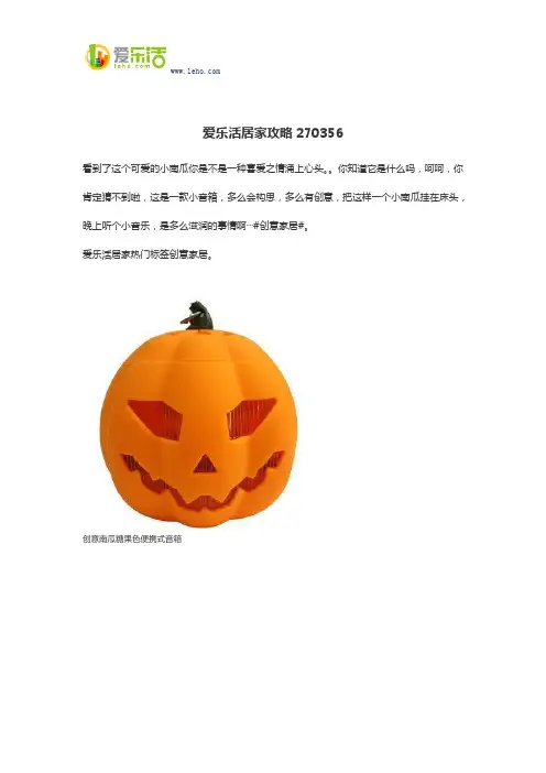 爱乐活居家攻略270356