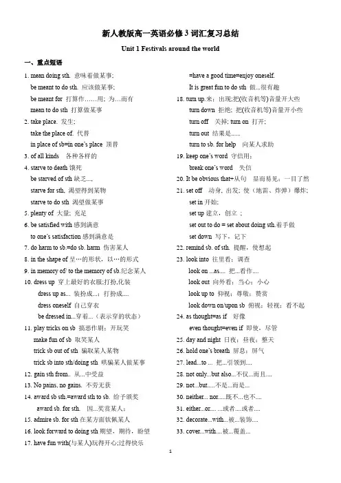 高一 英语 必修三。四 知识点总结  打印给学生
