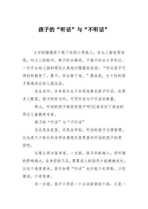 孩子的“听话”与“不听话”