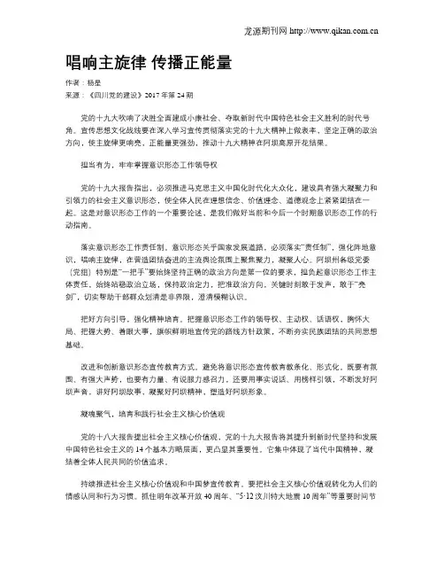 唱响主旋律 传播正能量