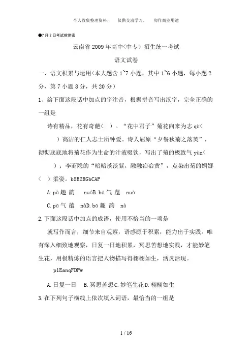 云南中考语文考试题及答案