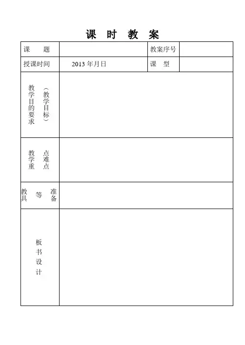 课时教案模板