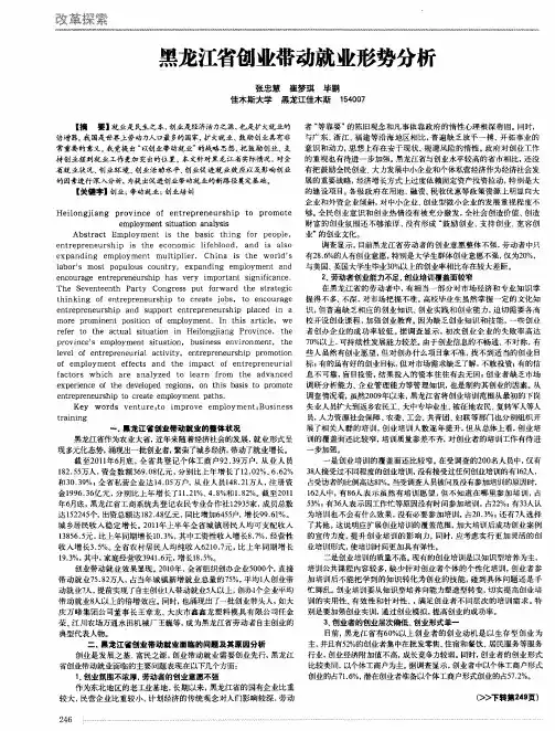 黑龙江省创业带动就业形势分析
