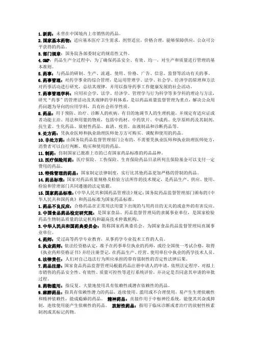 药事管理学3