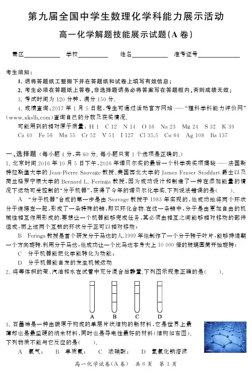 高一化学试题