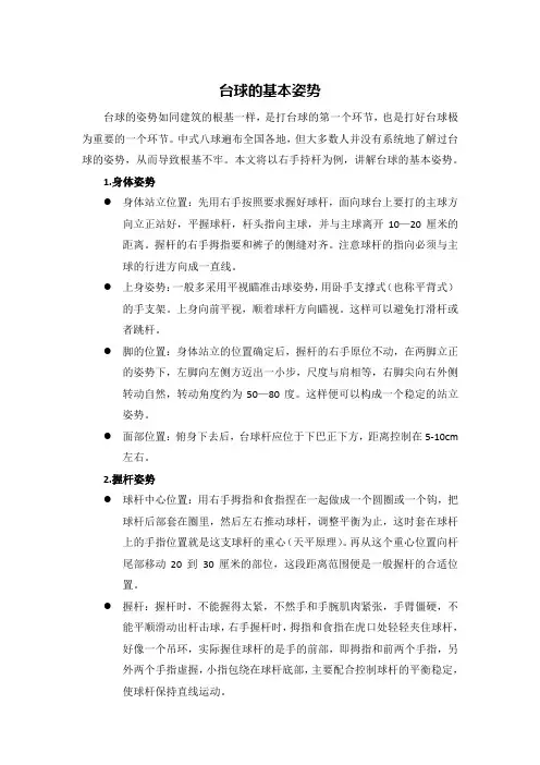 台球基本姿势介绍_