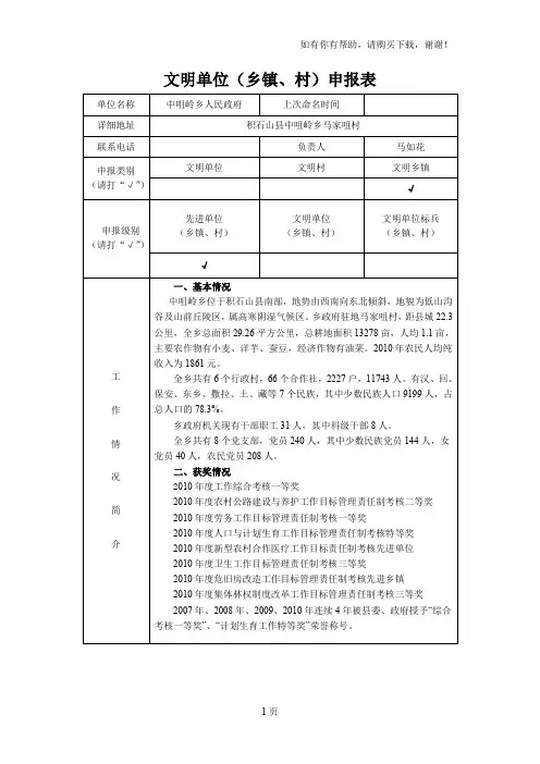 文明单位申报表