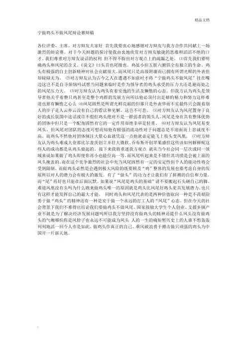 宁做鸡头不做凤尾辩论赛辩稿