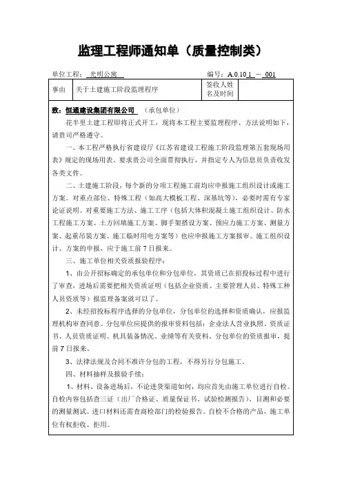 监理开工质量通知单