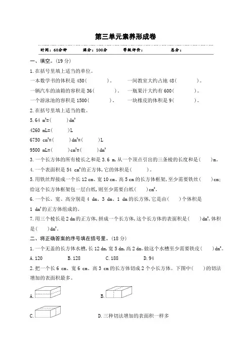五年级下册数学试卷-第三单元素养形成卷 人教版(含答案)