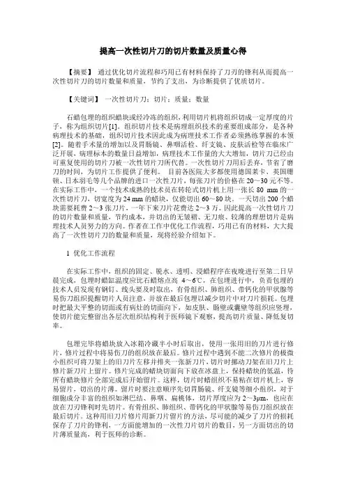 提高一次性切片刀的切片数量及质量心得