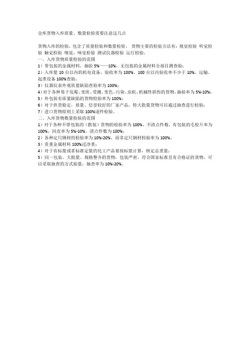 仓库货物入库质量、数量检验需要注意这几点