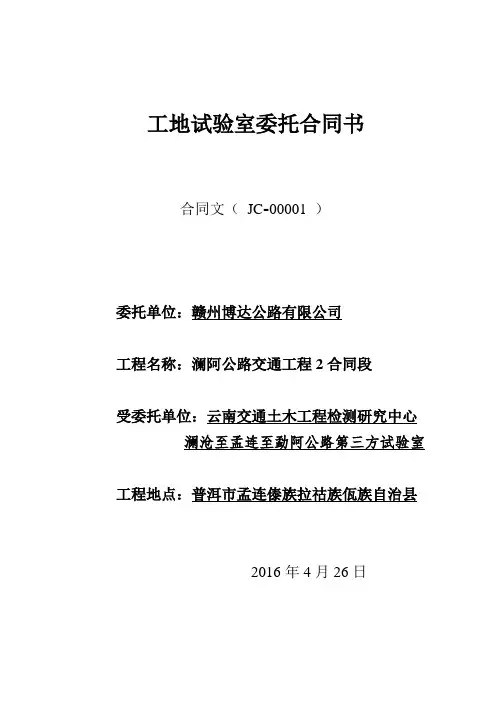 工地试验室试验检测委托合同书