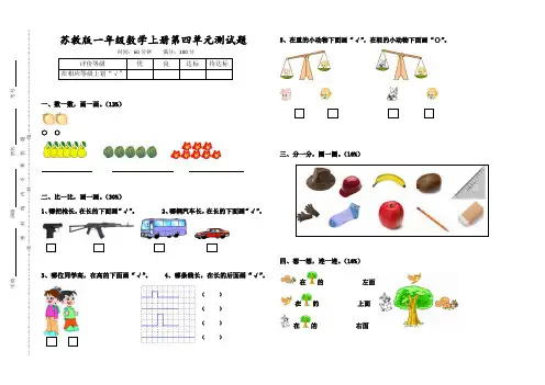 苏教版一年级数学上册第四单元测试卷(A)