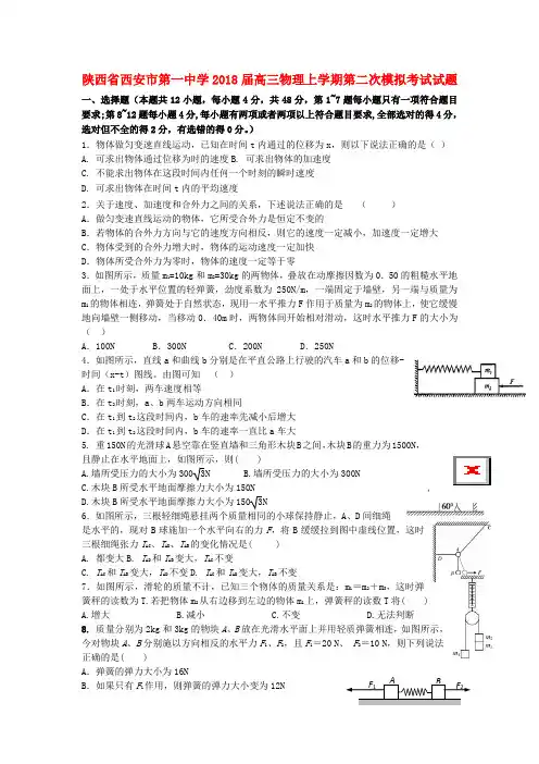 2018届高三物理上学期第二次模拟考试试题