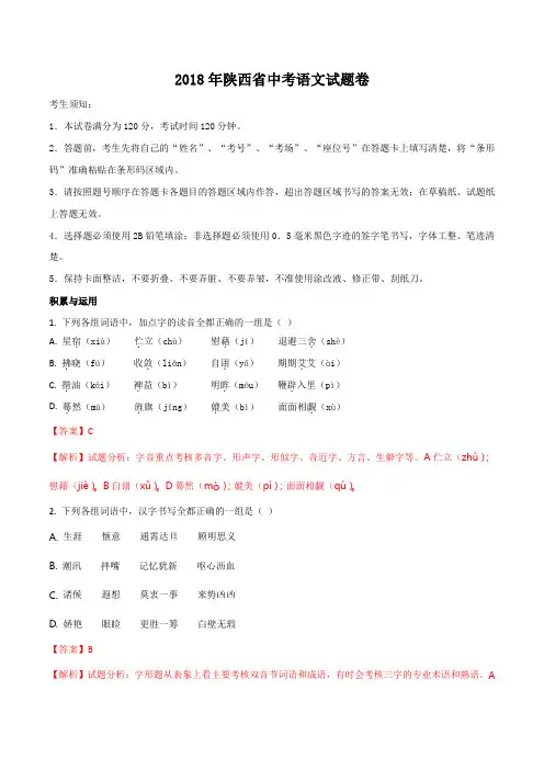 陕西省2018年中考语文试题及答案解析(Word版)