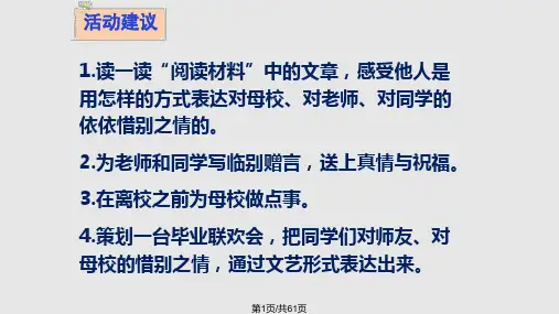 六年级下册综合性学习难忘小学生活依依惜别PPT课件