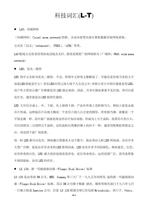 科技词汇(L-T)