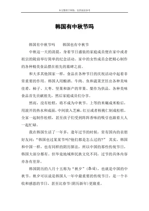 韩国有中秋节吗