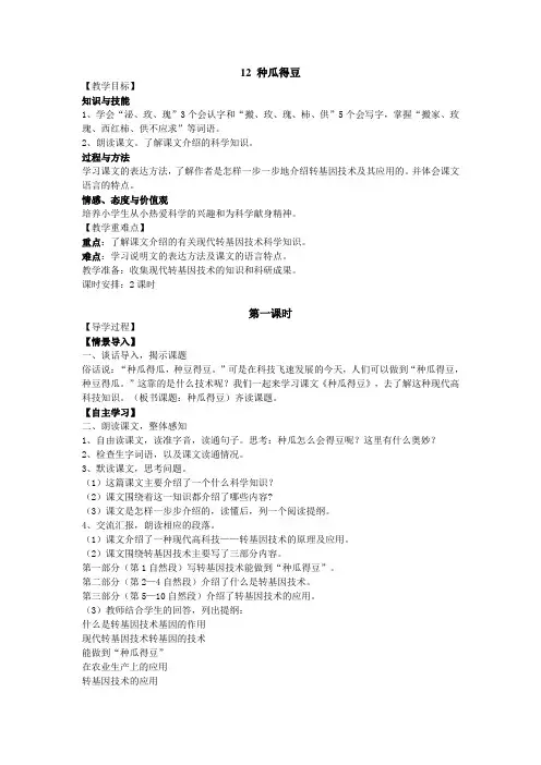 S版六年级语文下册(导学案)12 种瓜得豆