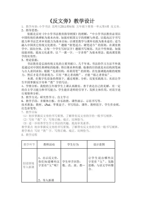 北师大版五年级书法下册《第4课 反文旁》教学设计