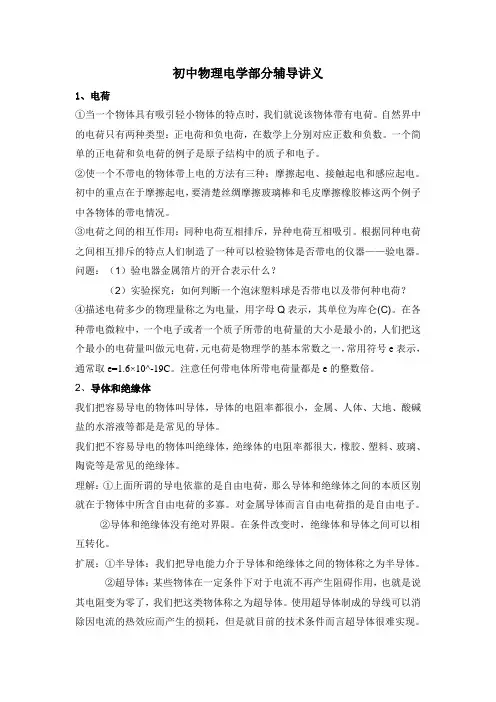 初中物理电学部分讲义 2