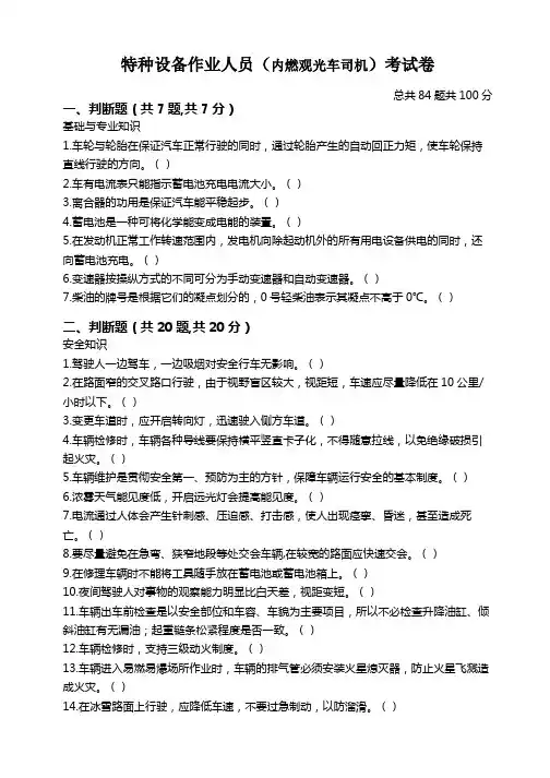 内燃观光车司机试卷及答案知识讲解