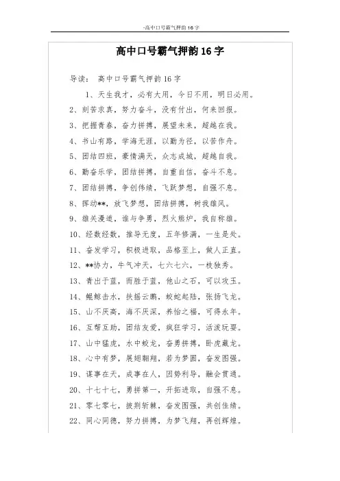 高中口号霸气押韵16字