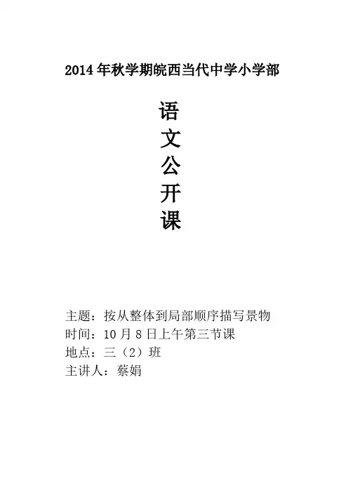 语文公开课