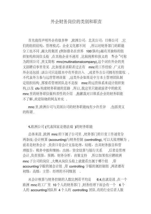 外企财务岗位的类别和职责