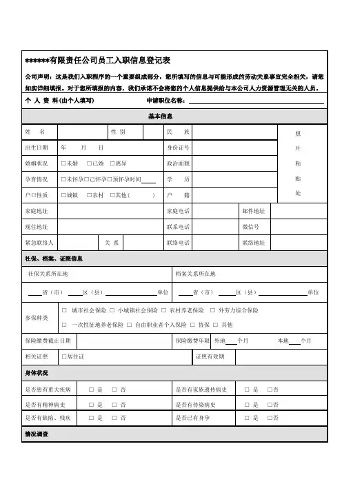 公司员工入职登记表