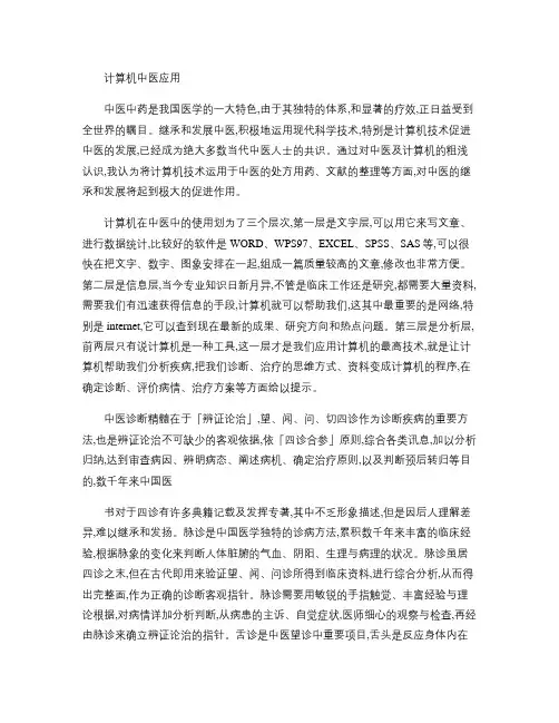 计算机中医应用(精)