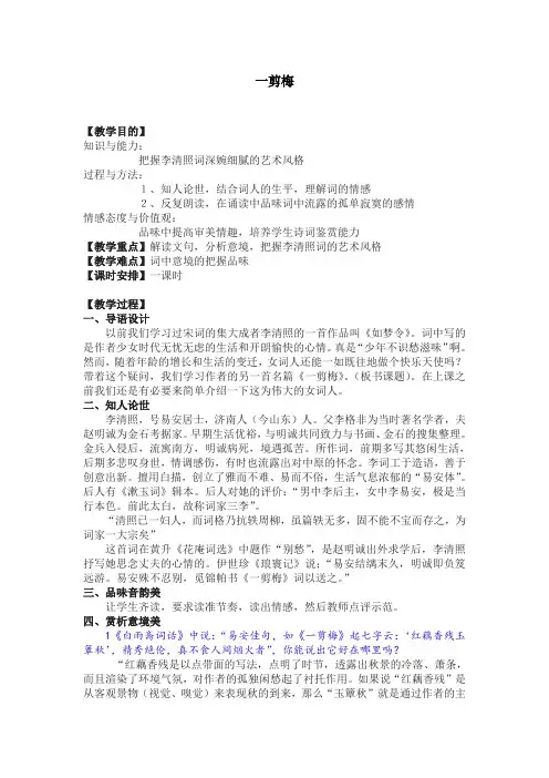 李清照《一剪梅》三维目标教案
