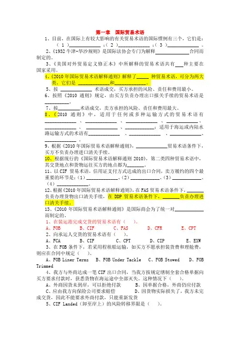 第一章__国际贸易术语