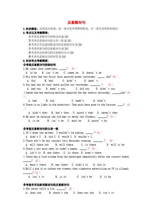 【整理】2014年高考英语语法专项训练 反意疑问句