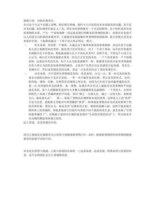 一辩稿 美是客观存在
