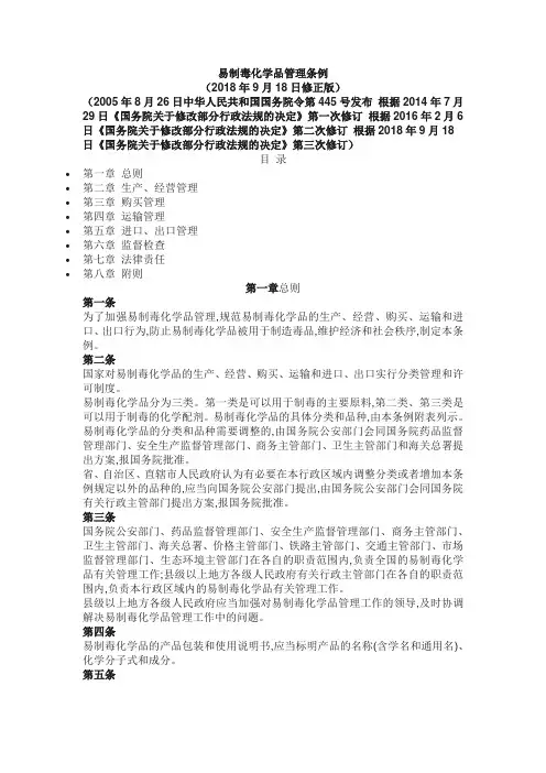 易制毒化学品管理条例