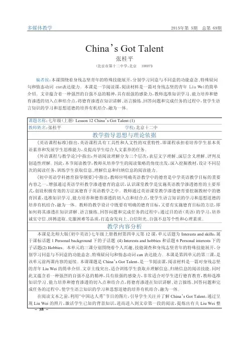 China’s Got Talent