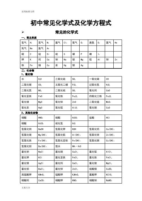 初中常见化学式及化学方程式大全 2