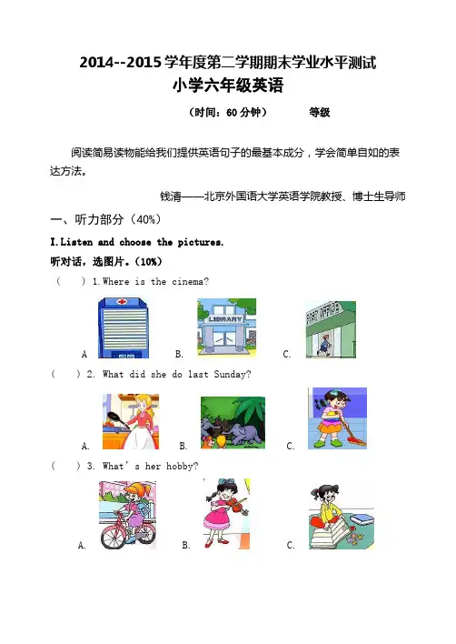 2010-2011年小学六年级第二学期期末英语试卷