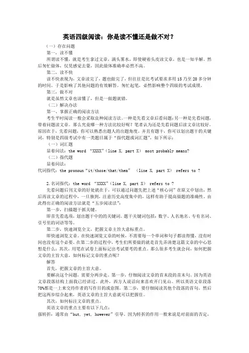 英语四级阅读：你是读不懂还是做不对？