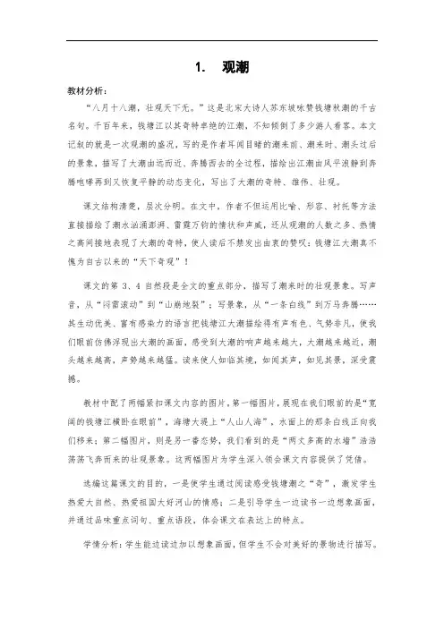 1.观潮