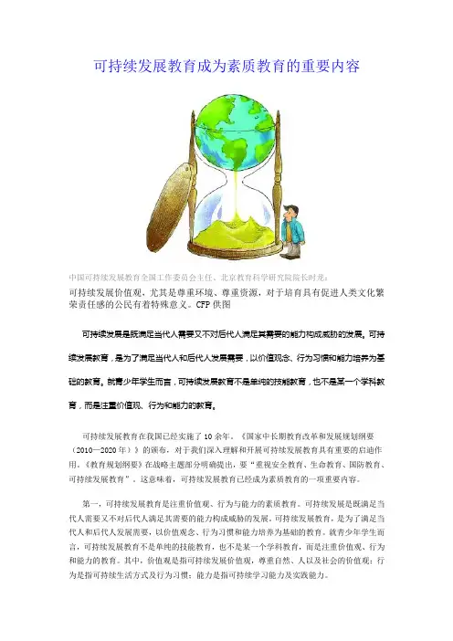 可持续发展教育助力中国教育发展