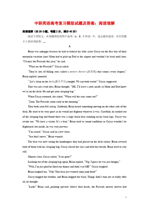 中职英语高考复习模拟试题及答案：阅读理解【五】