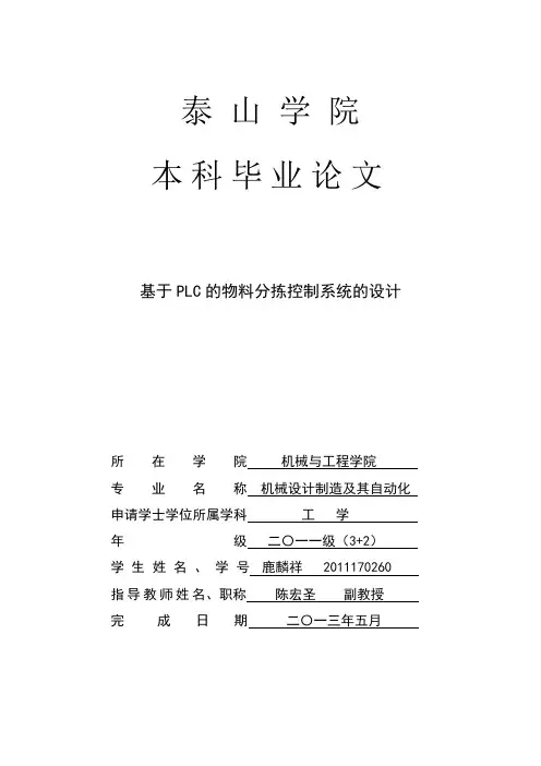基于PLC的物料分拣控制系统的设计